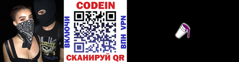 Codein напиток Lean (лин) Карпинск